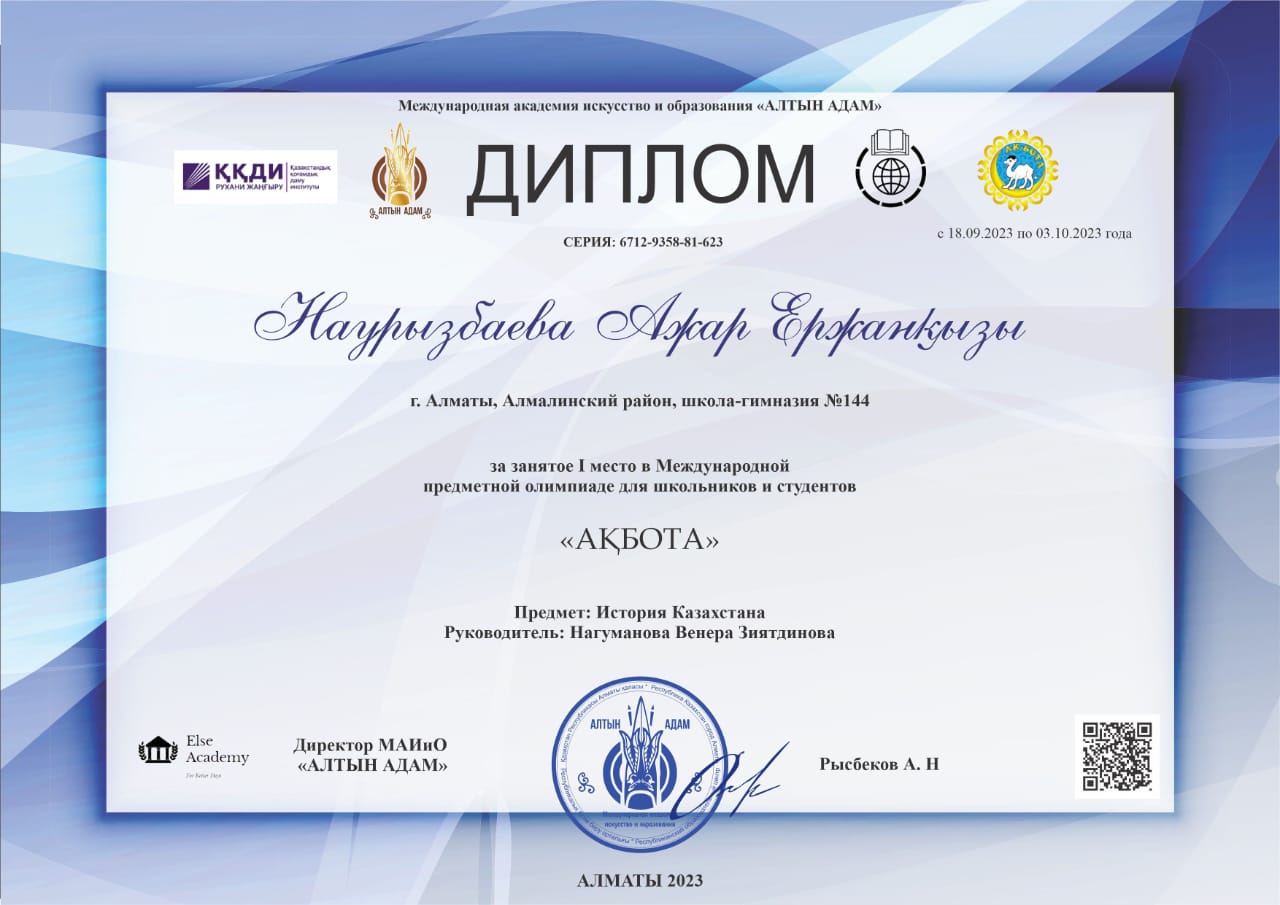 Поздравляем ученицу 9 А класса - Наурызбаеву АжарІ