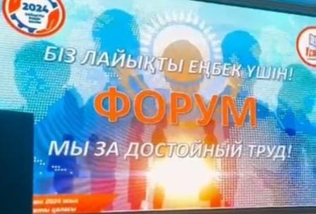 9 октября состоялся педагогический форум "Мы за достойный труд!", организованный Общественным объединением "Алматинский городской локальный профессиональный союз "Ұстаз""