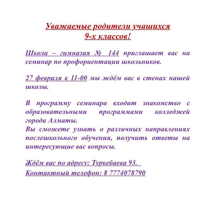 Профориентация