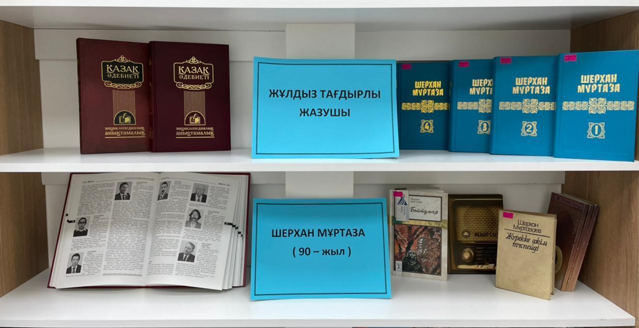 Шерхан Мұртазаның 90-жылдық
