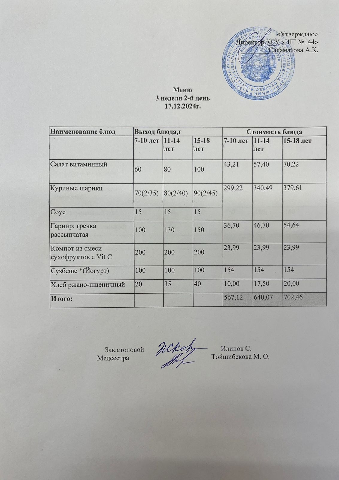 3 неделя 2-й день