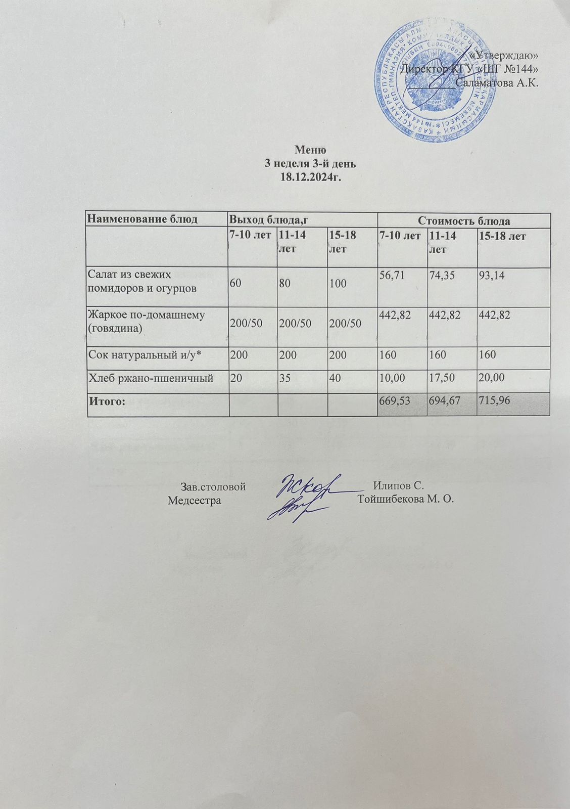 3-неделя 3-день