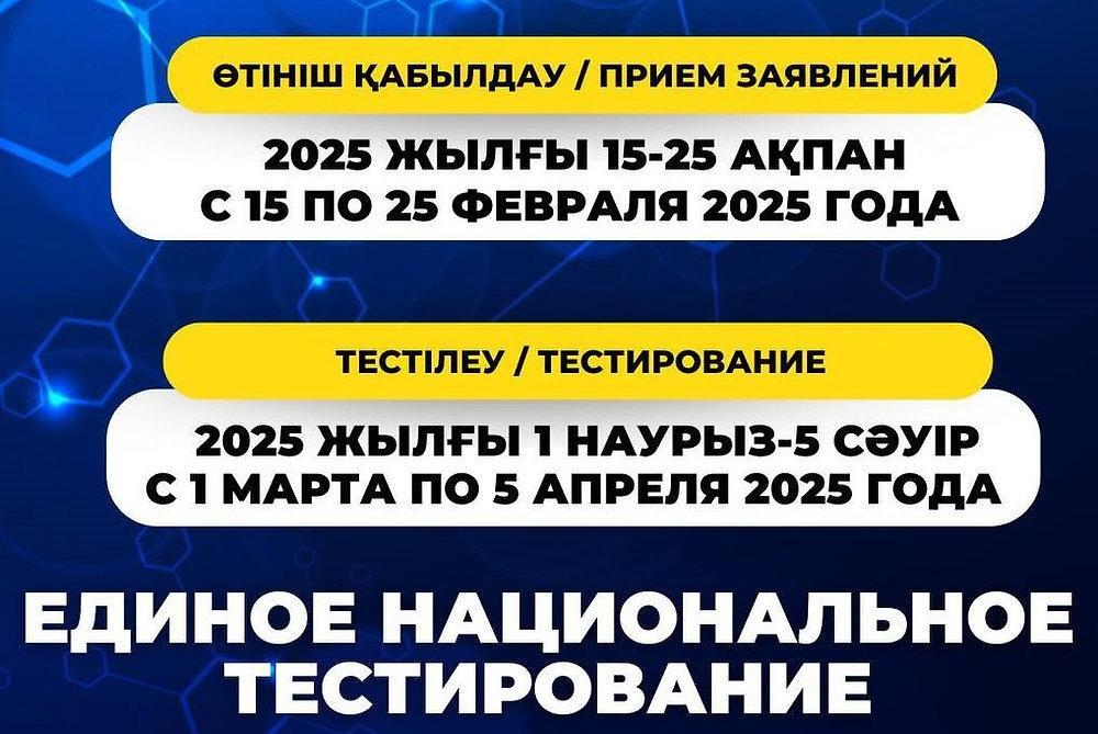 ЕНТ март 2025