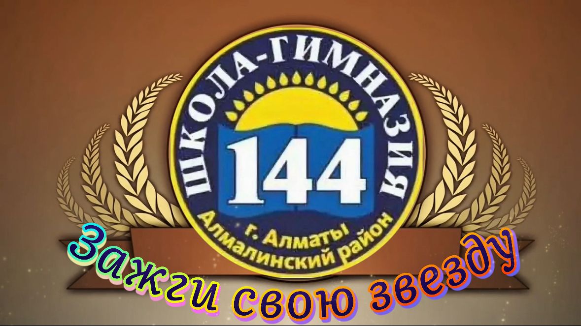 Школьный этап конкурса среди начинающих педагогов "Зажги свою звезду"