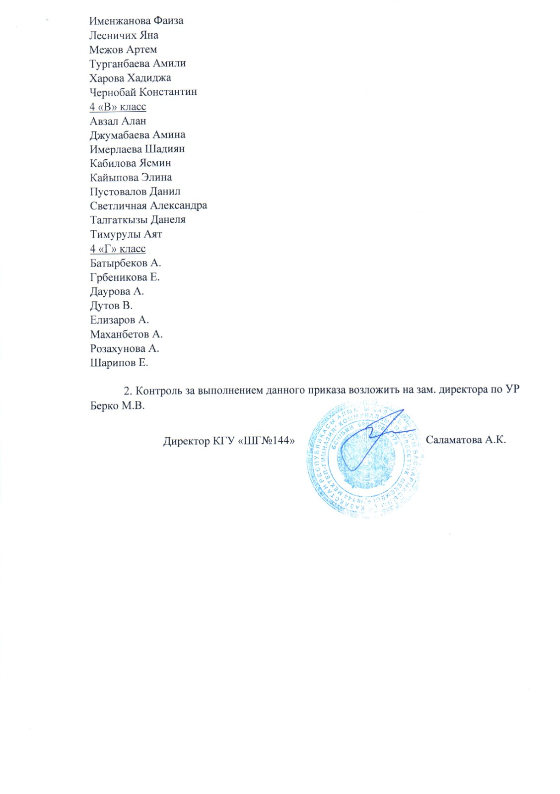 ПРИКАЗ О ПЕРЕВОДЕ УЧАЩИХСЯ 1-4 КЛАССОВ В СЛЕДУЮЩИЙ КЛАСС