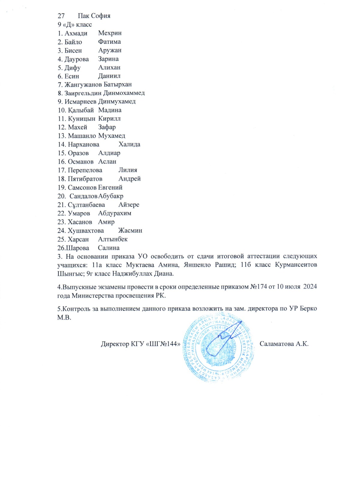 ПРИКАЗ О ДОПУСКЕ К ВЫПУСКНЫМ ЭКЗАМЕНАМ УЧАЩИХСЯ 9,11 КЛАССОВ