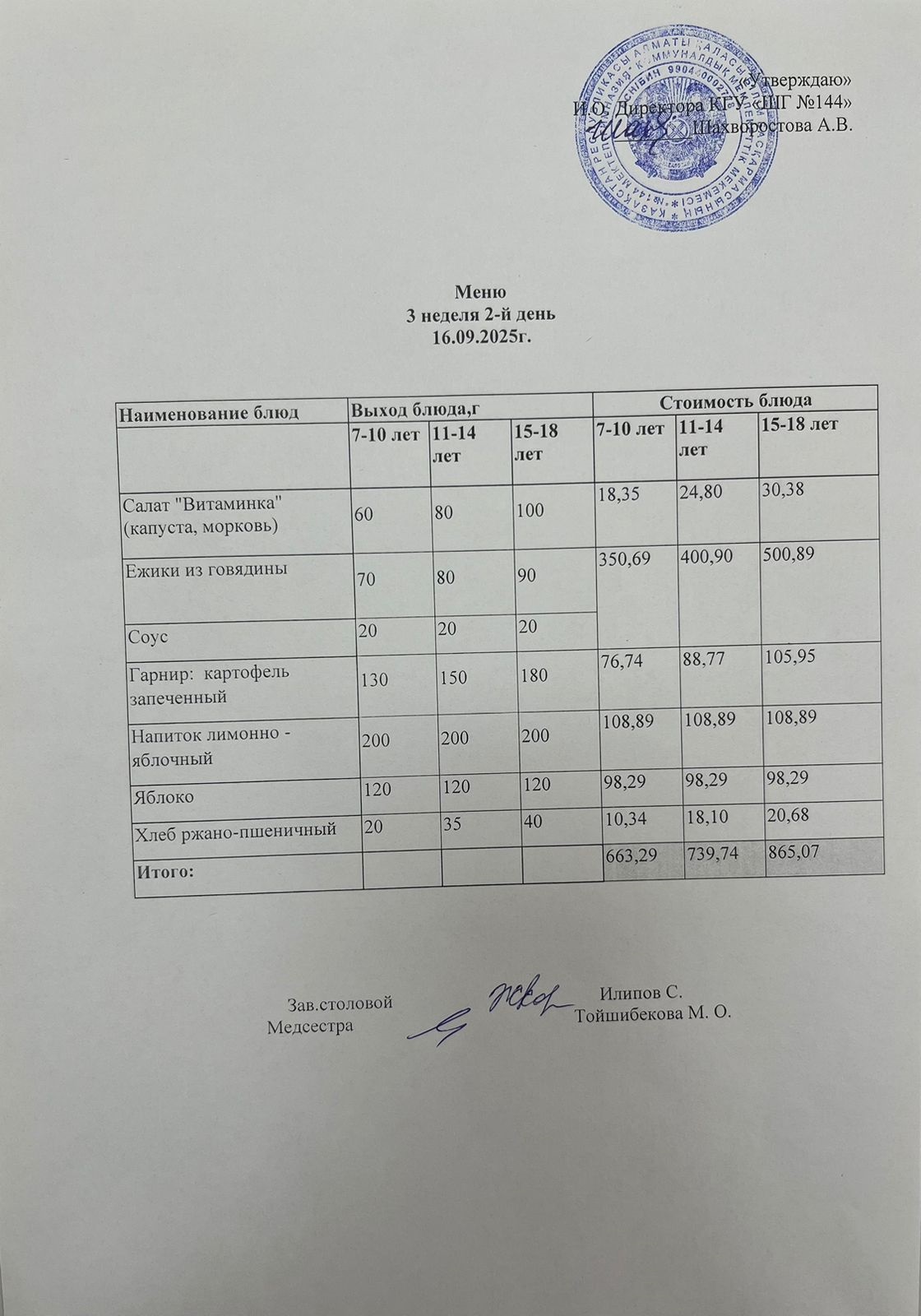 Меню 3 неделя 2-й день