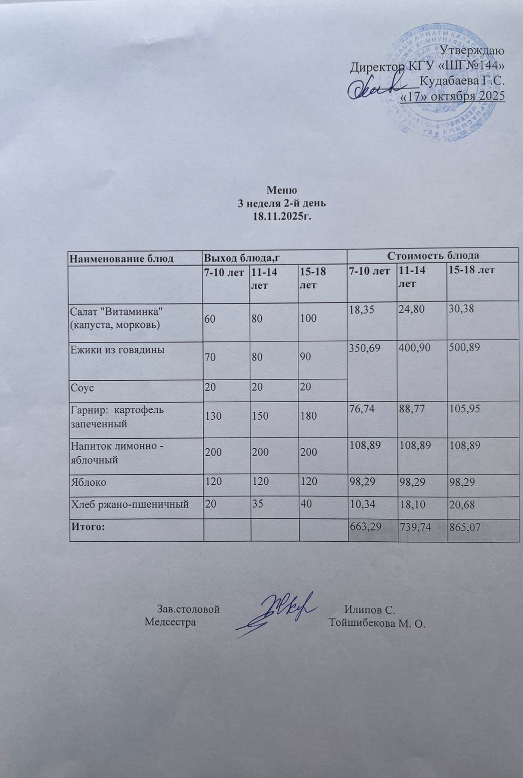 Меню 3 неделя 2-й день