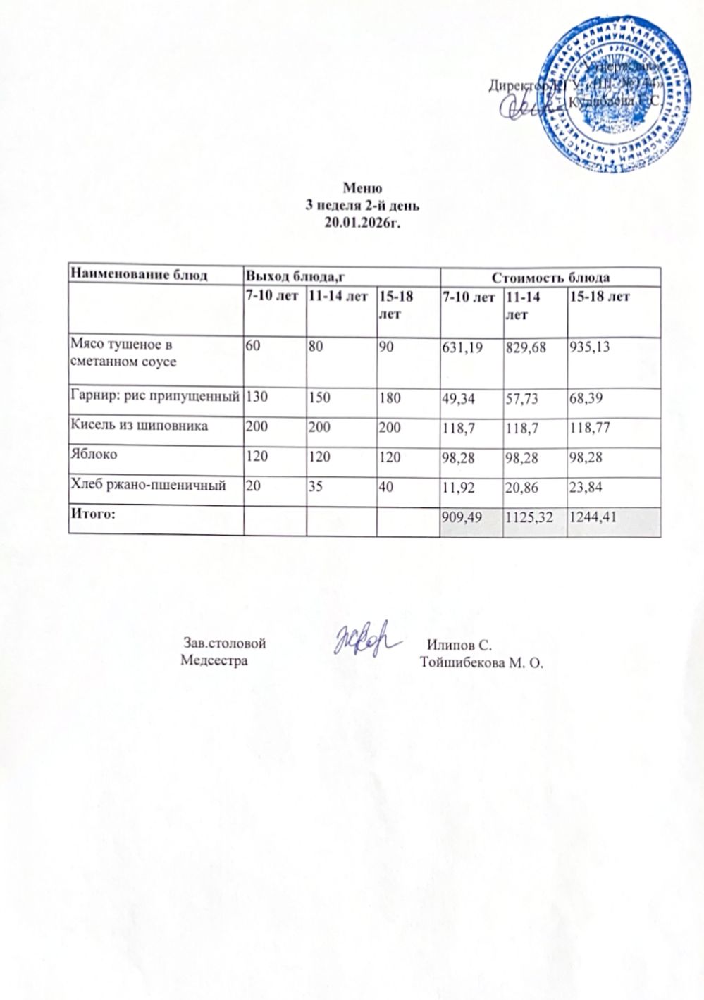 Меню 3 неделя 2-й день