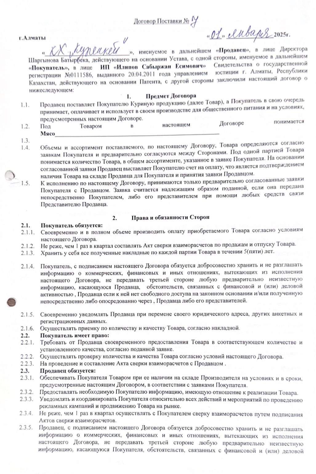 Договор поставки №7