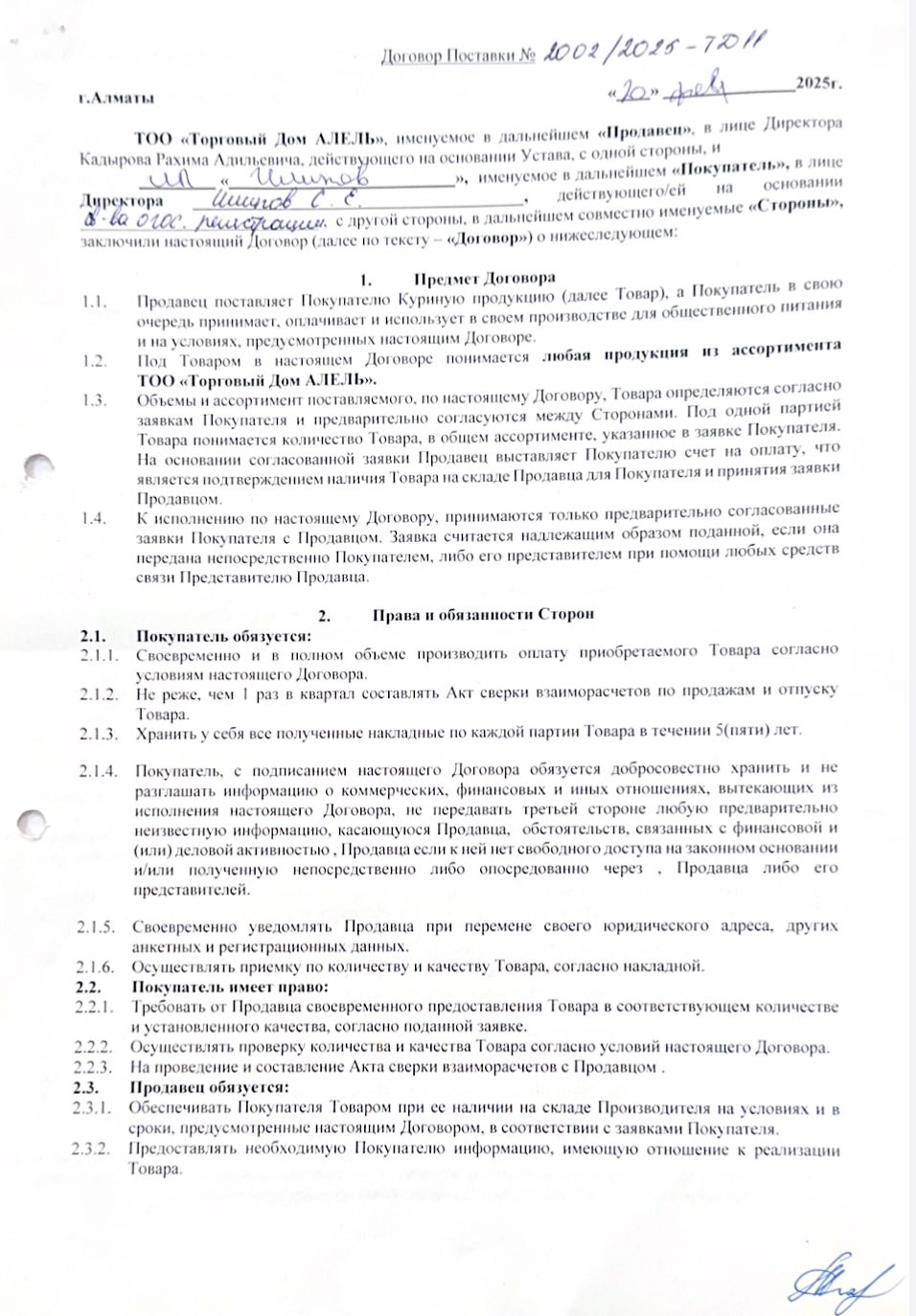 Договор поставки