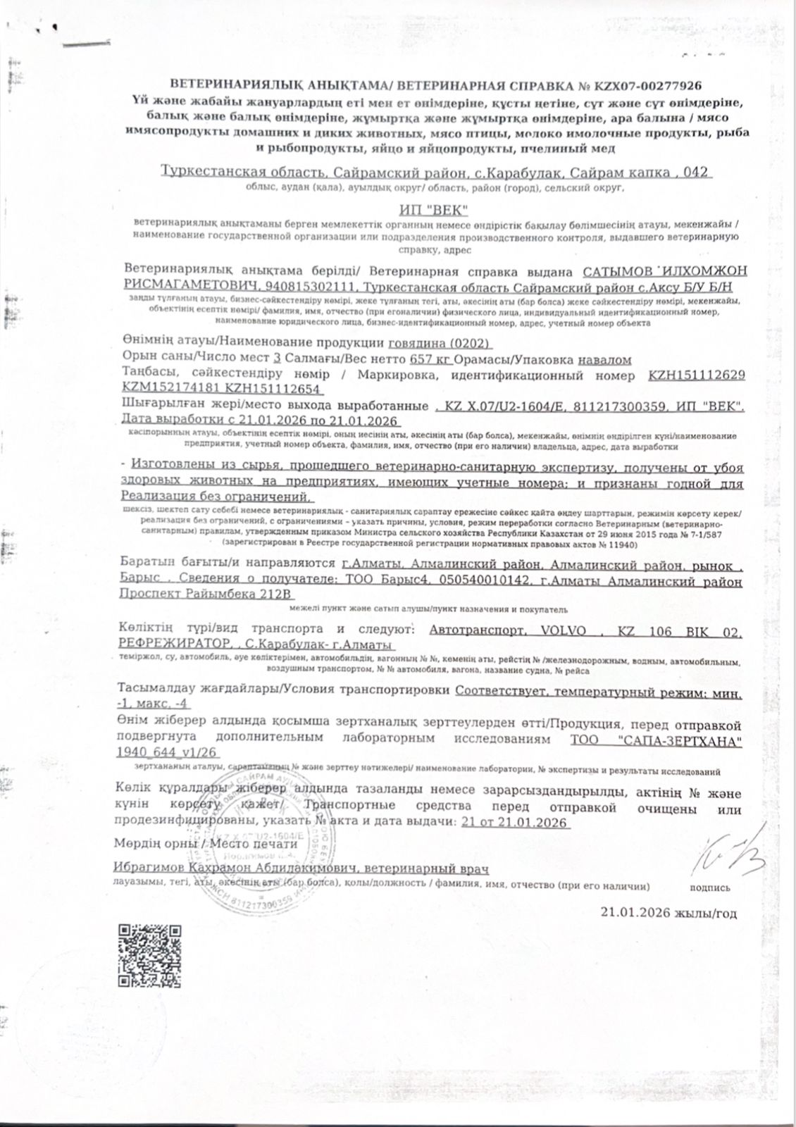 Ветеринарная справка