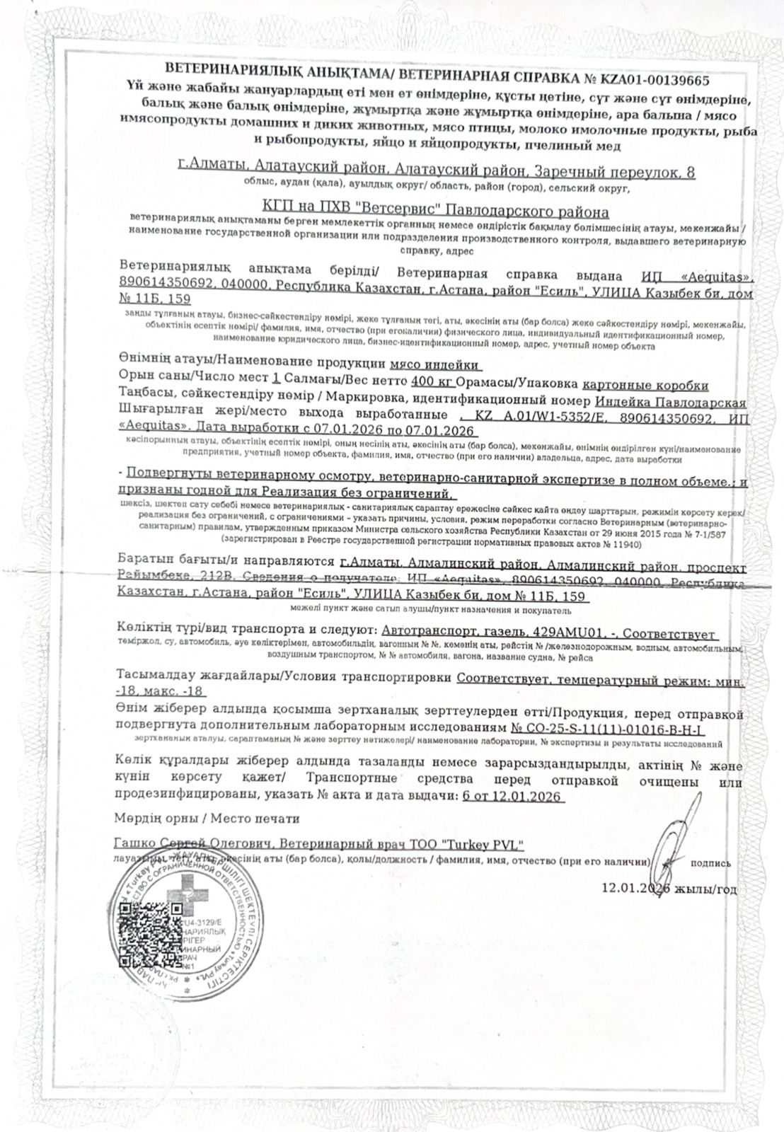 Ветеринарная справка