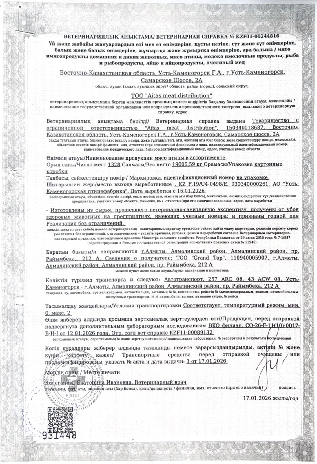 Ветеринарная справка