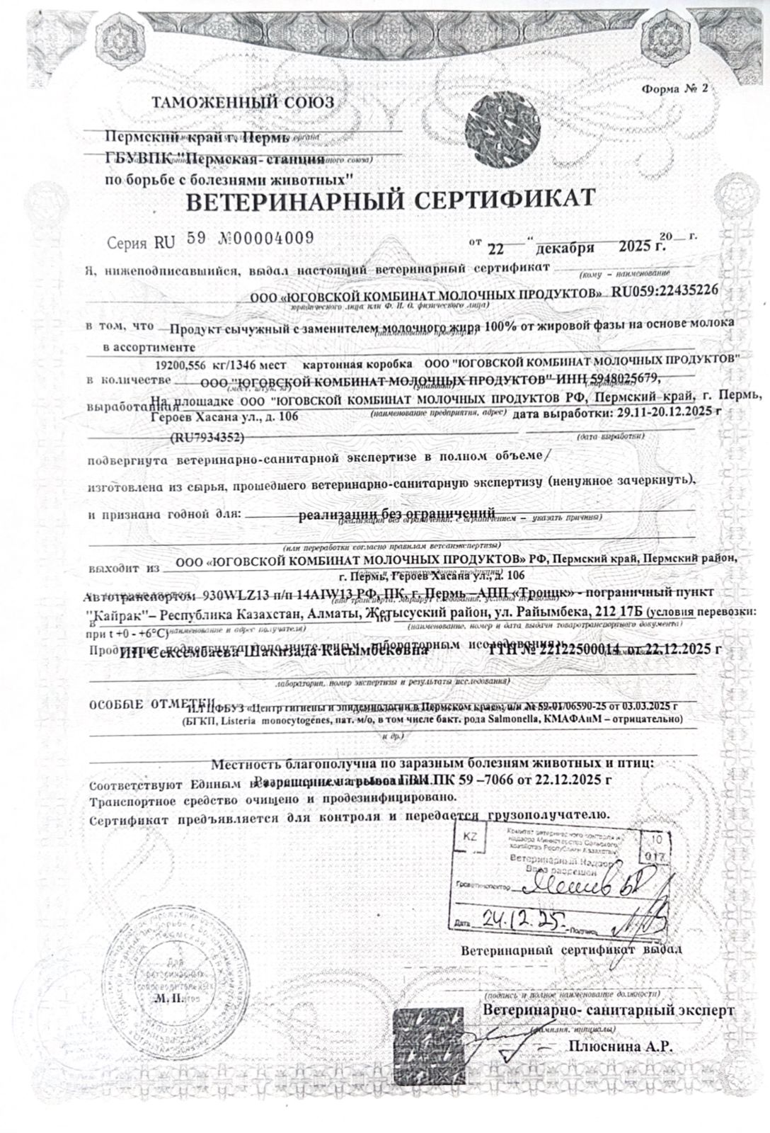 Ветеринарный сертификат