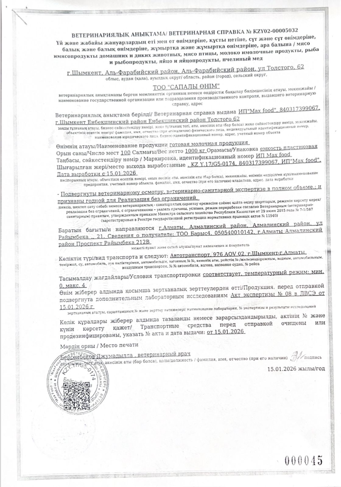 Ветеринарная справка