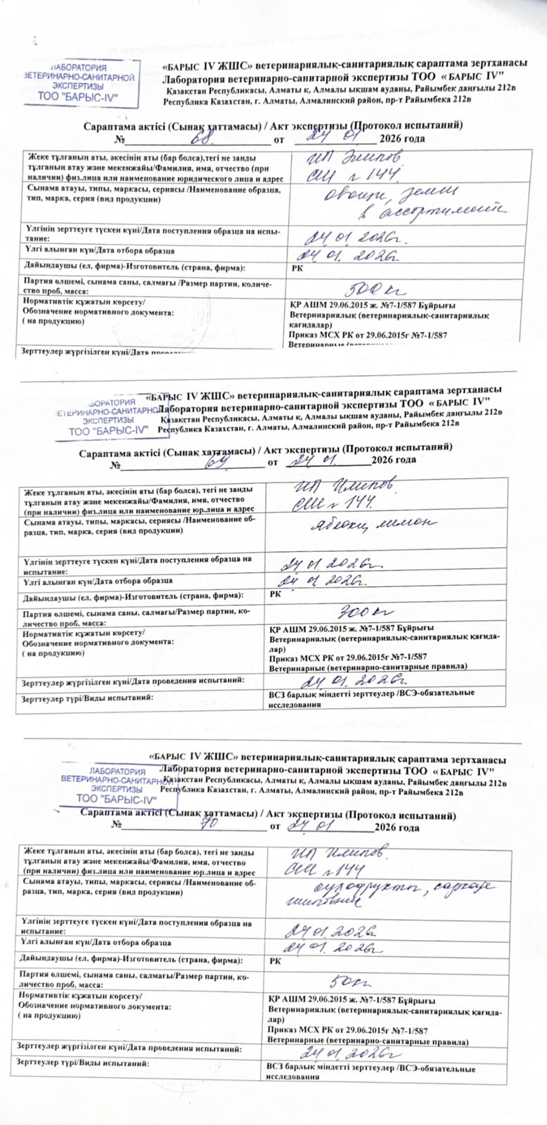 Акт экспертизы