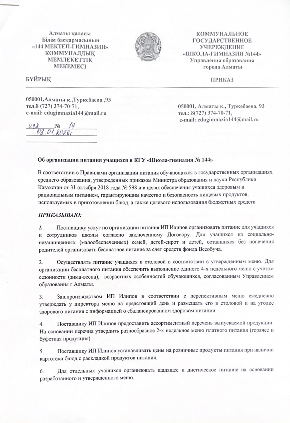 Об организации питания учащихся