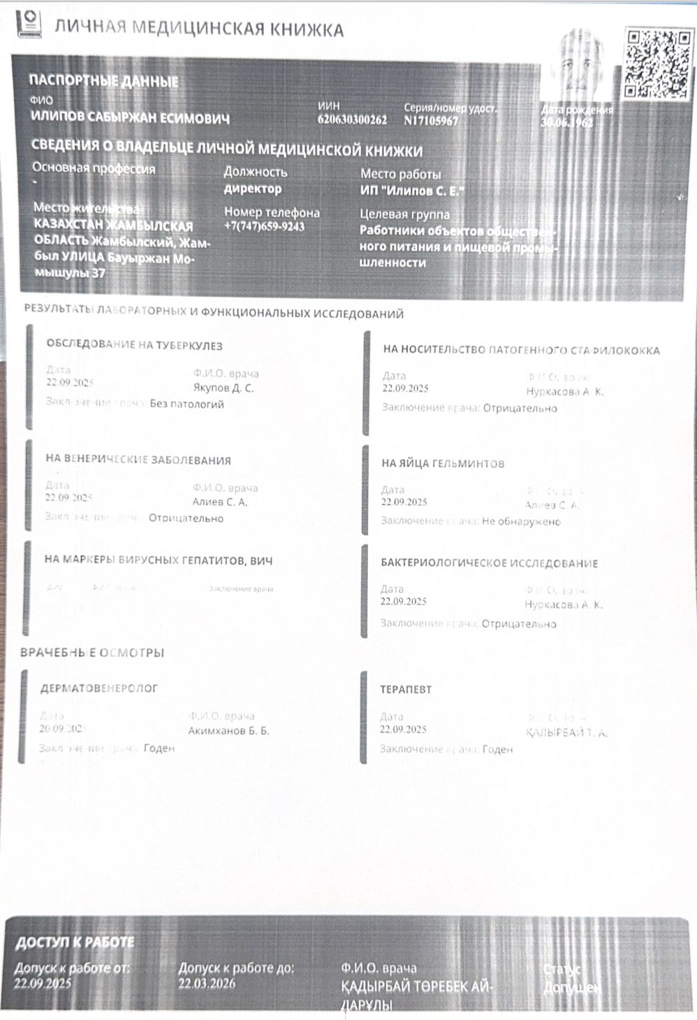 Медицинские книжки работников столовой