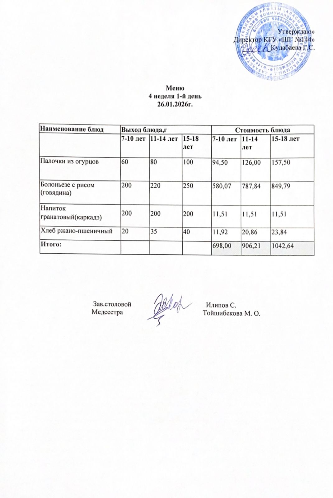 Меню 4 неделя 1-й день