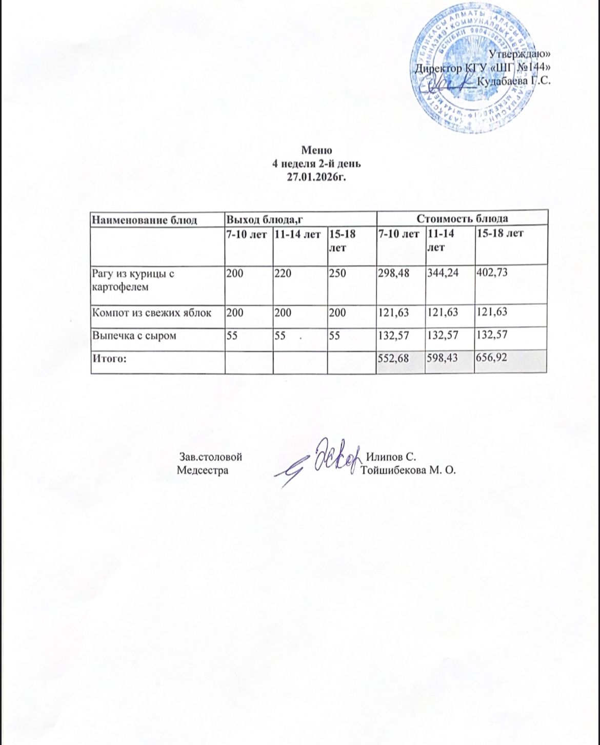 Меню 4 неделя 2-й день