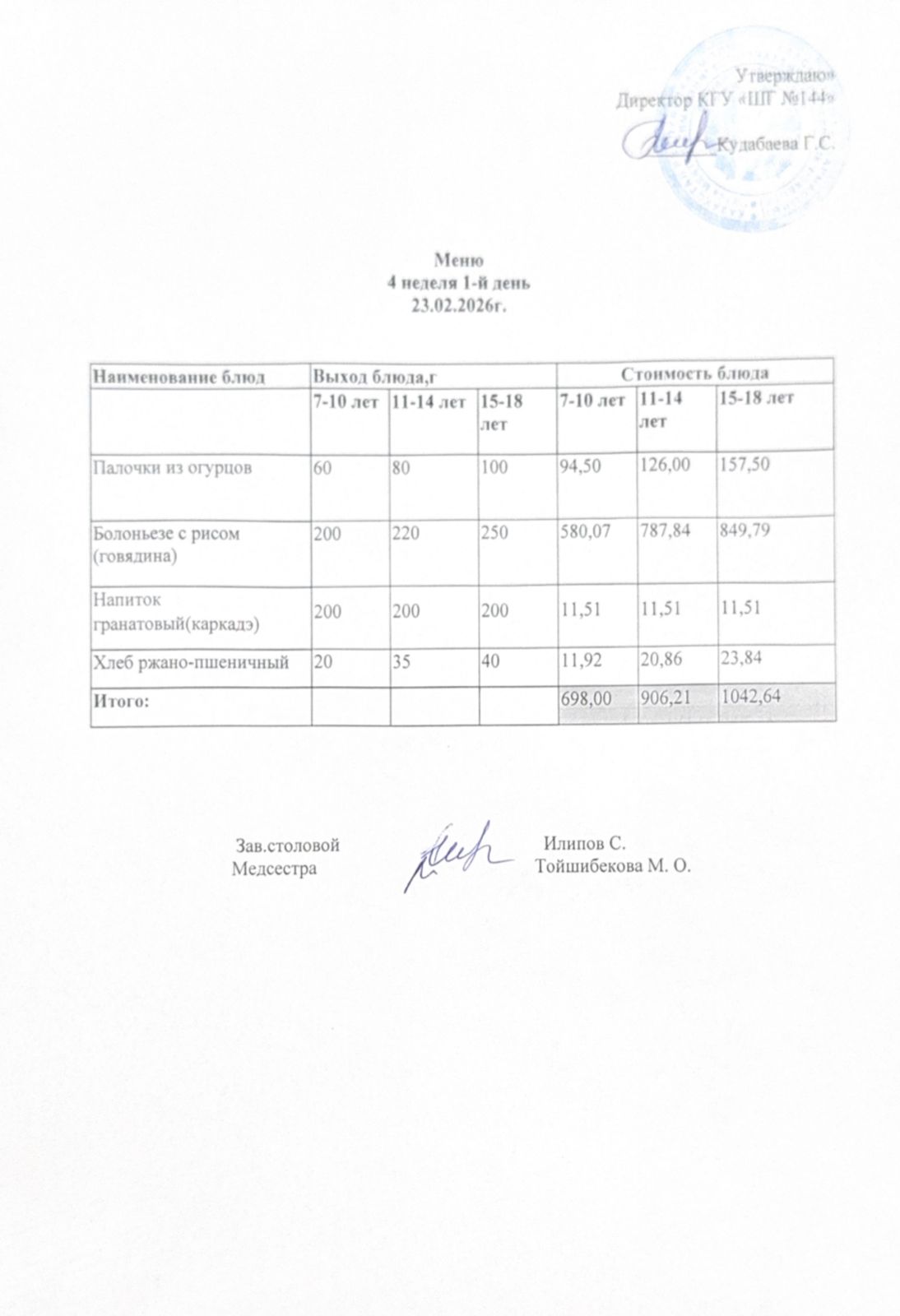 Меню 4 неделя 1-й день