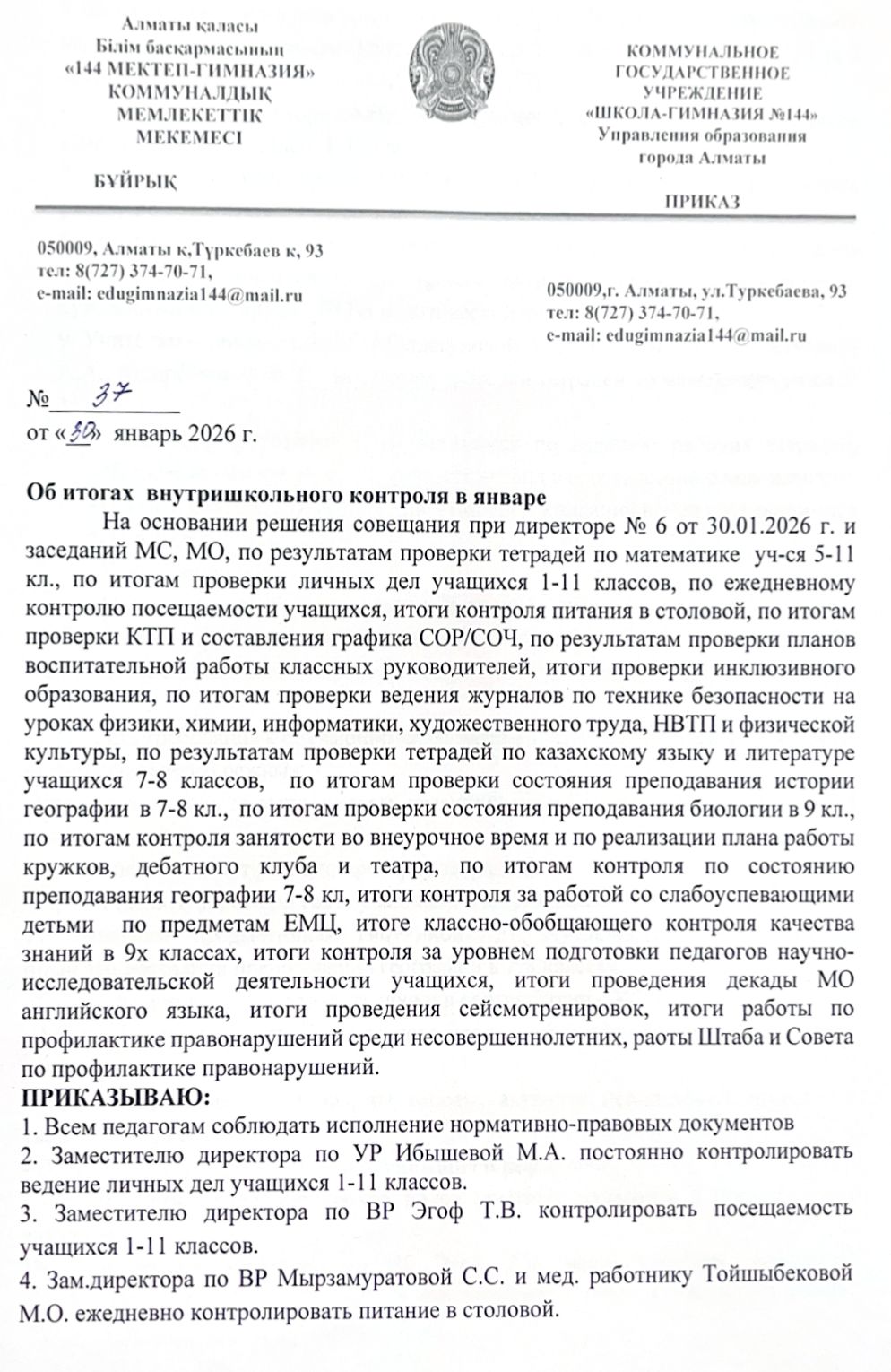 Об итогах ВШК в январе