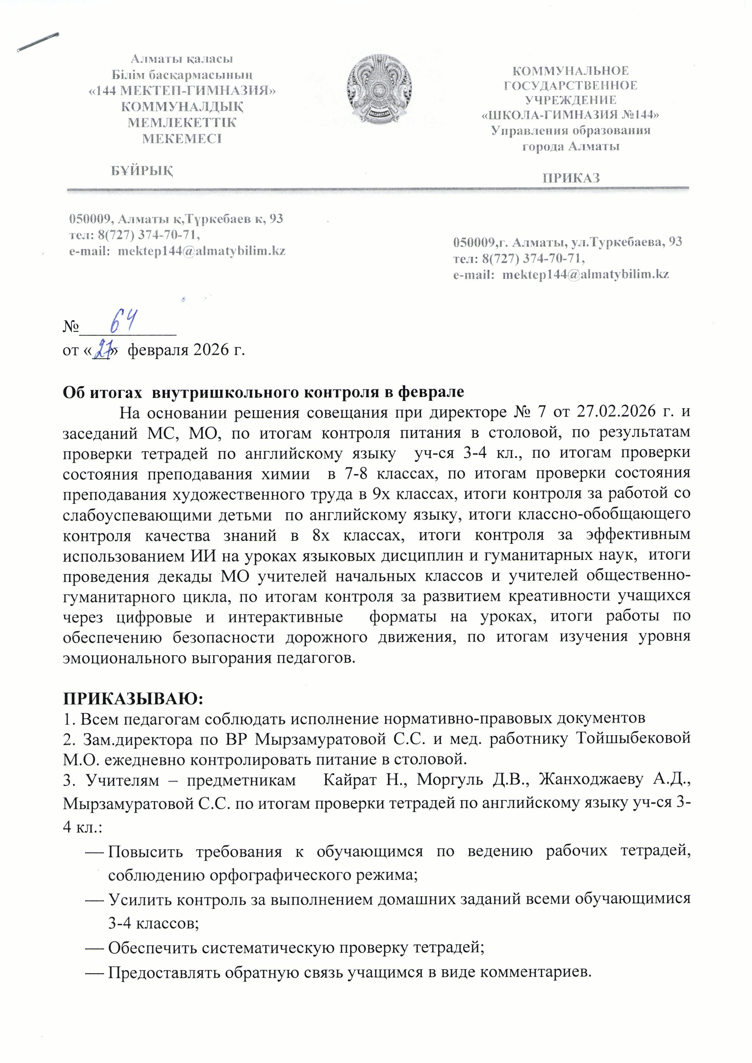 Об итогах ВШК в феврале
