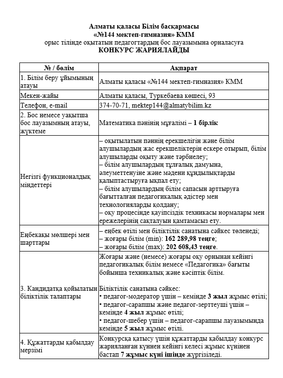 Конкурс өткізу туралы хабарландыру