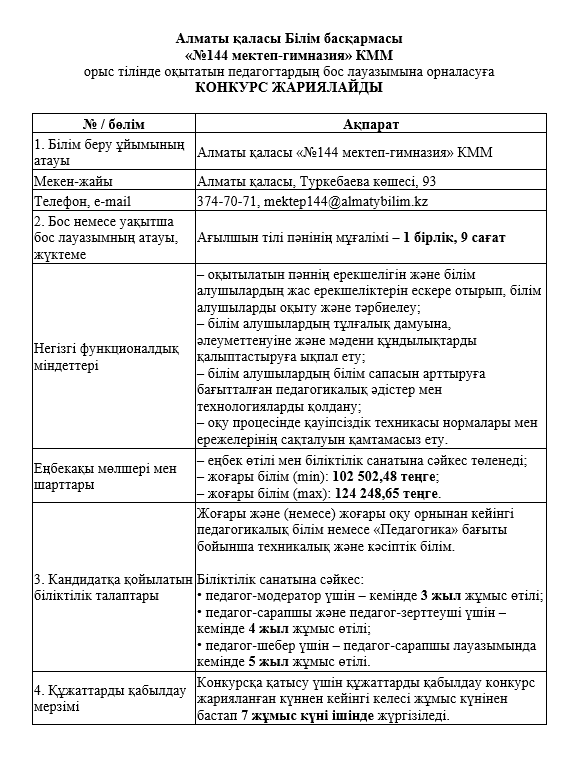 Конкурс өткізу туралы хабарландыру