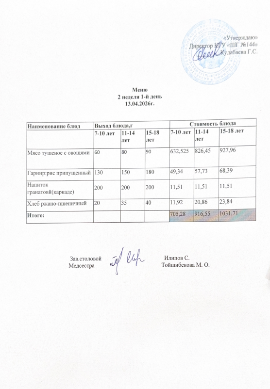 Меню 2 неделя 1-й день