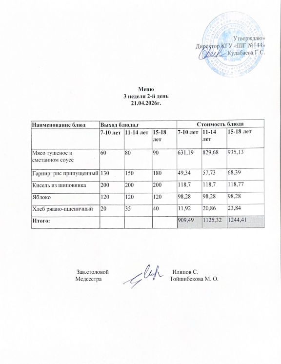 Меню 3 неделя 2-й день
